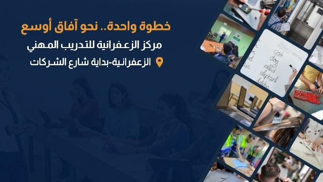 Al-Zaafaraniya Vocational Training Center